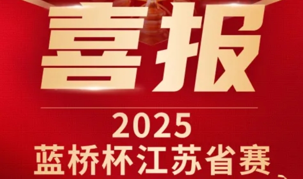 喜讯！南宫NG28(中国)科技菁英学员再创蓝桥杯大赛辉煌！