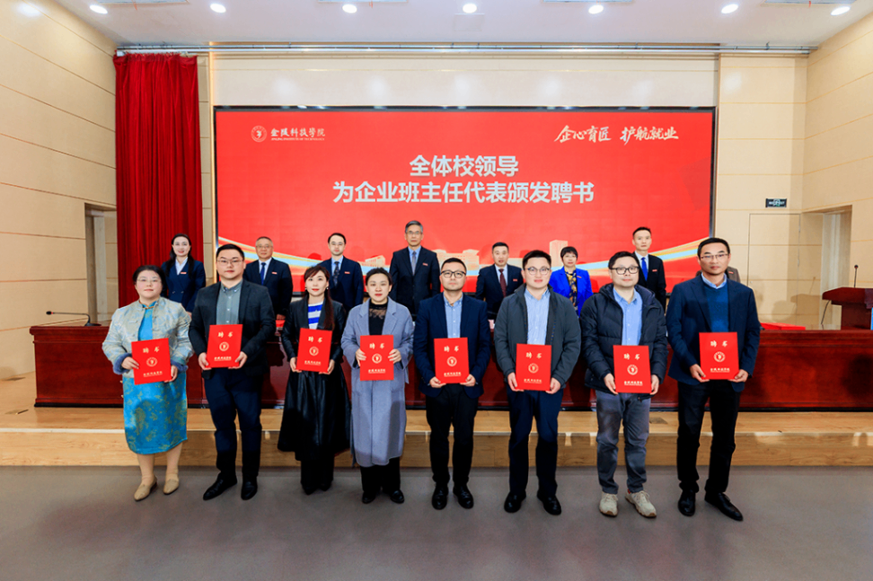 南宫NG28(中国)科技集团老师受聘金陵科技学院企业班主任